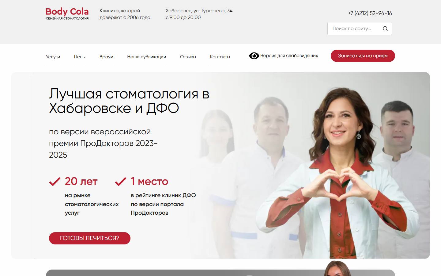 Главная страница сайта БодиКола (bodycola.ru)