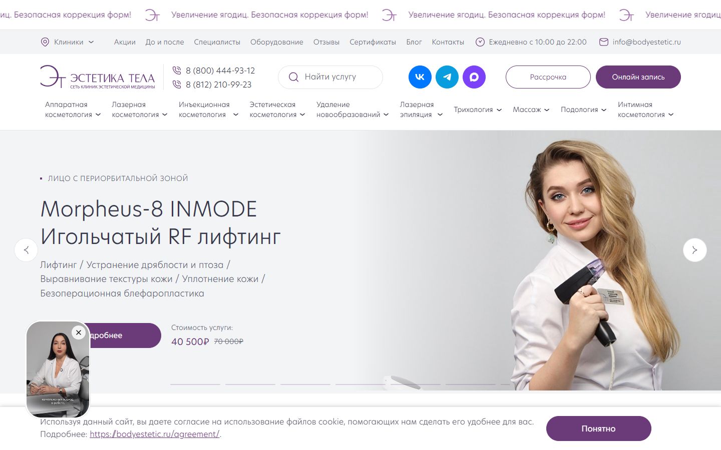 Главная страница сайта Эстетика тела (bodyestetic.ru)