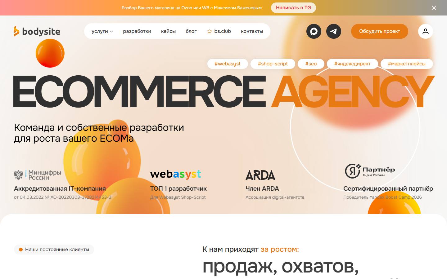 Главная страница сайта Bodysite (bodysite.ru)