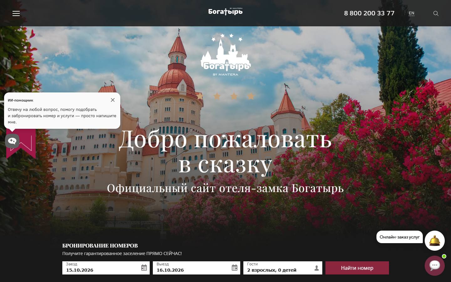Главная страница сайта Богатырь (bogatyr-castle.ru)