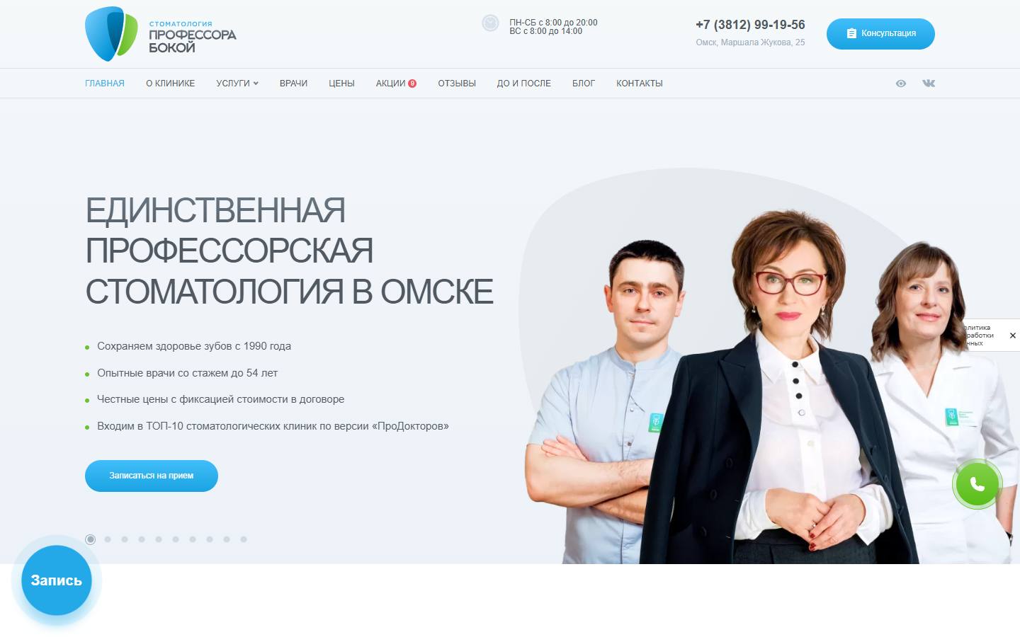 Главная страница сайта Стоматология профессора Бокой (bokoystom.ru)