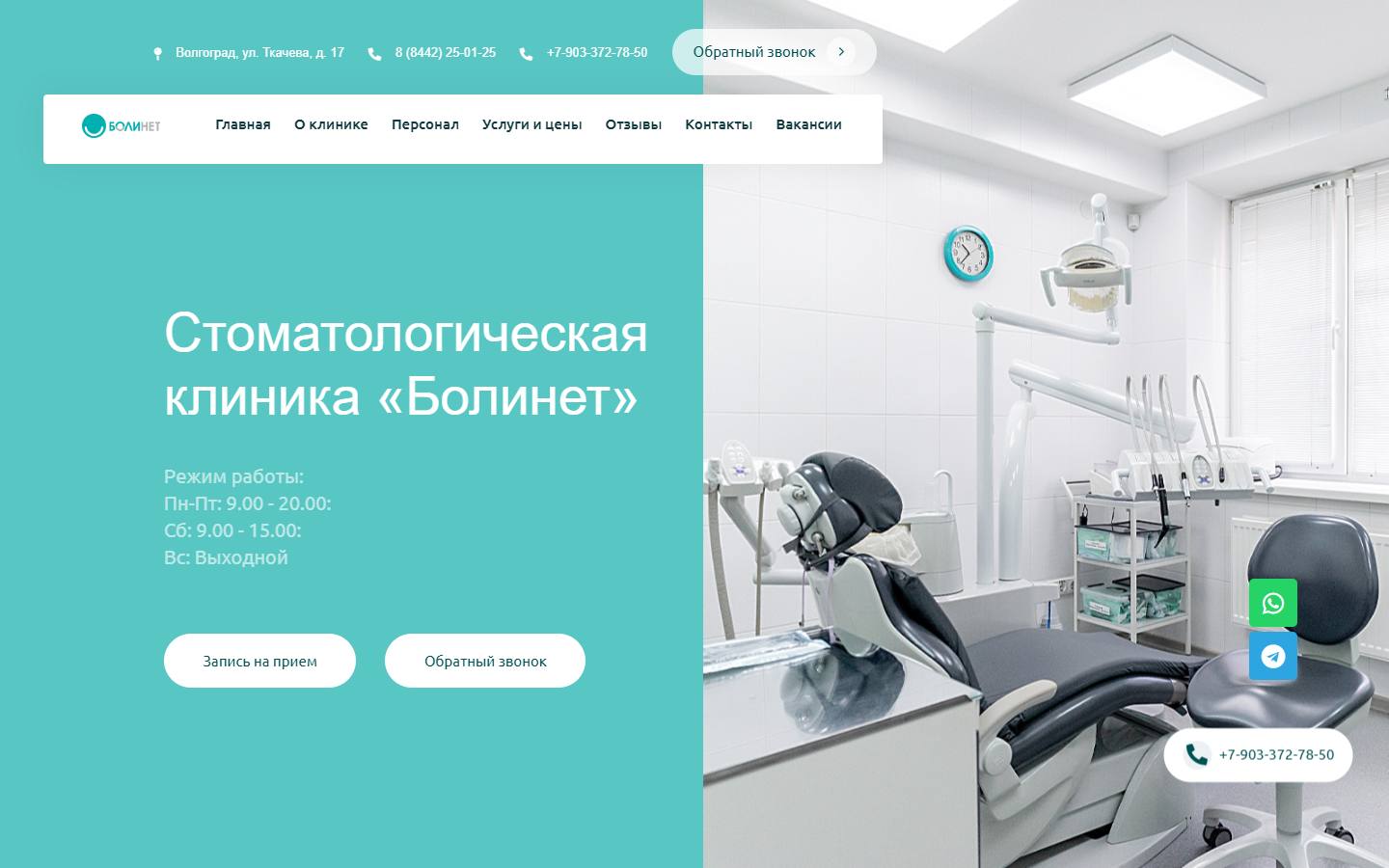 Главная страница сайта Болинет (bolinet-st.com)