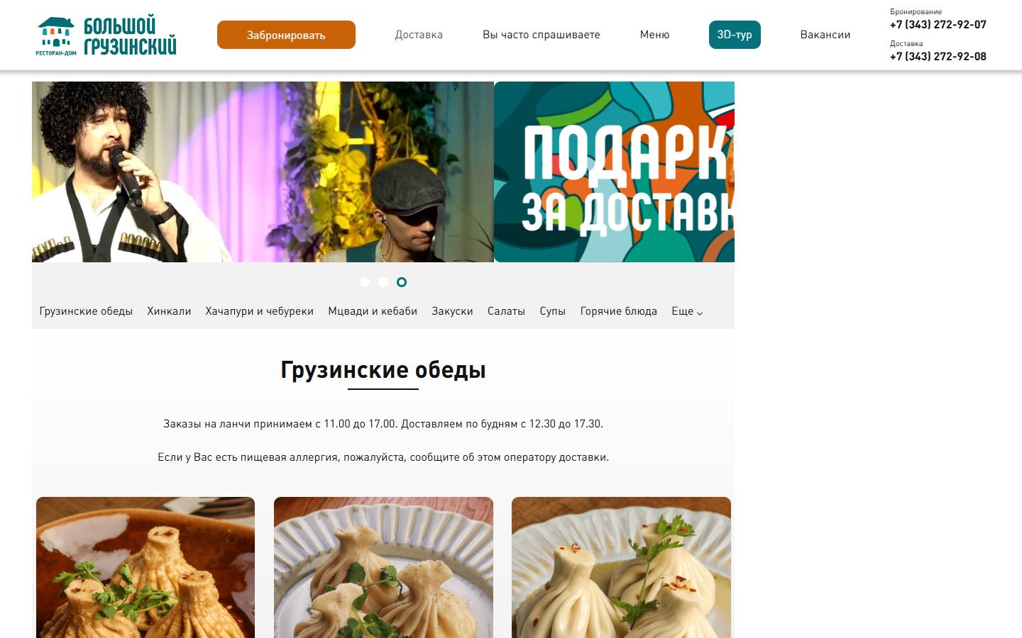 Главная страница сайта Большой Грузинский (bolshoy.rest)