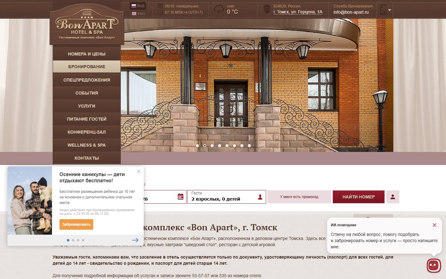 Главная страница сайта Бон Апарт (bon-apart.ru)