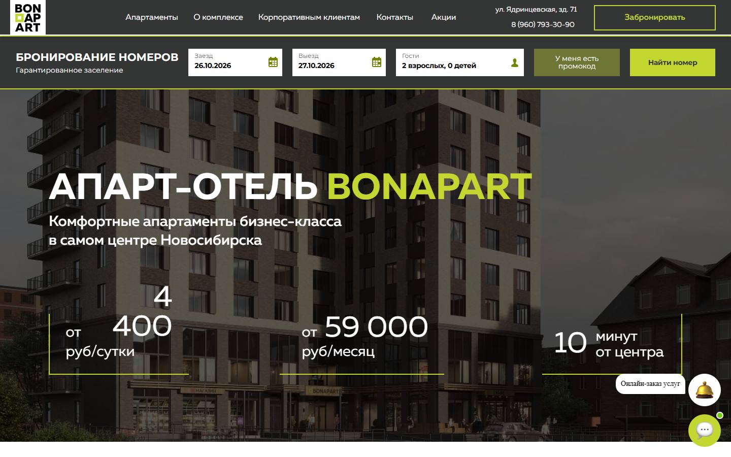 Главная страница сайта БонАпарт (bonapartnsk.ru)