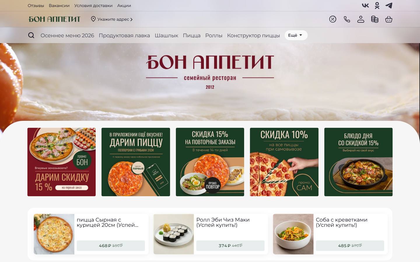 Главная страница сайта Бон Аппетит (bonappetit-62.ru)