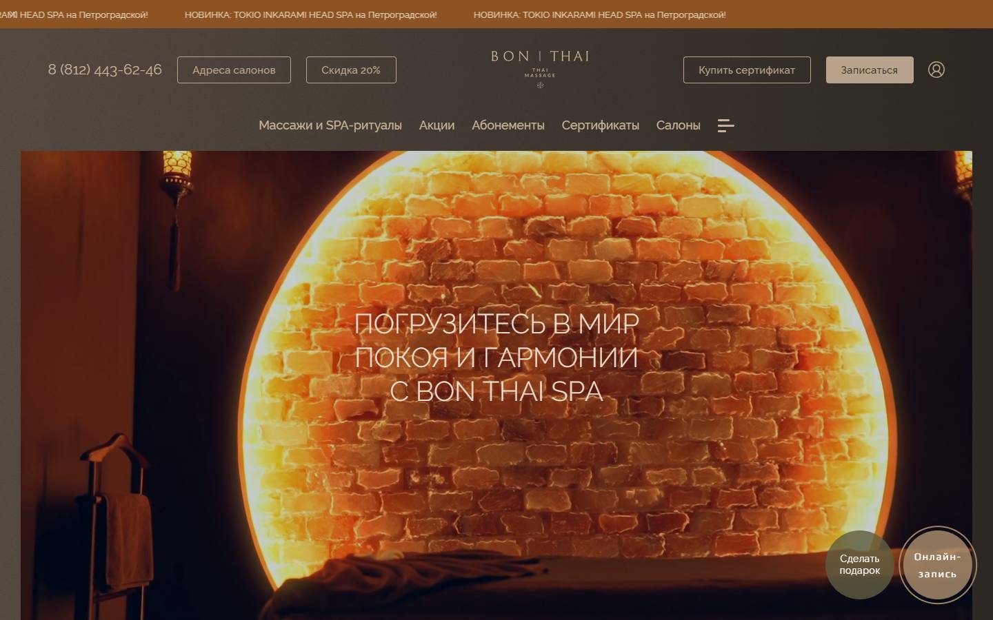 Главная страница сайта Bon Thai (bonthai.ru)