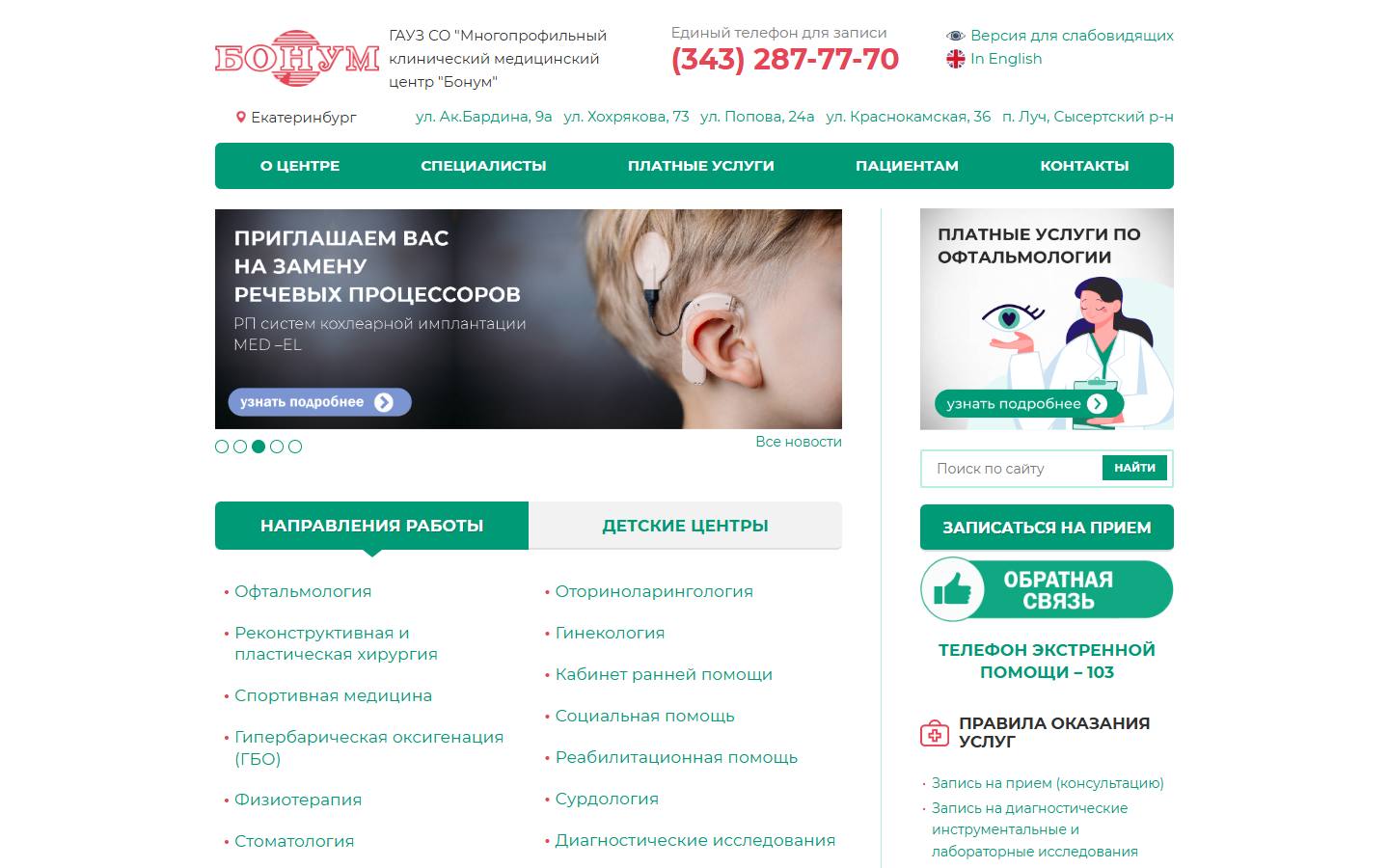 Главная страница сайта Бонум (bonum.info)