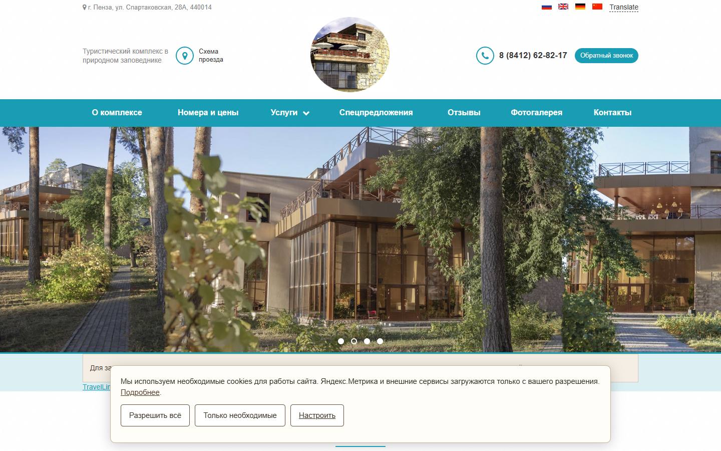Главная страница сайта Серебряный бор (borhotel58.ru)