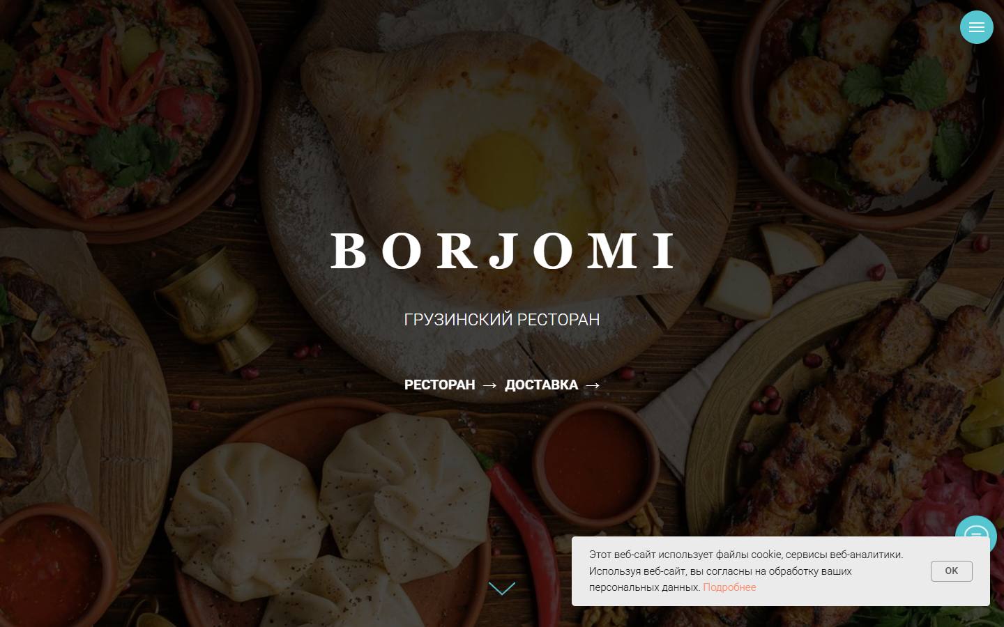 Главная страница сайта Borjomi (borjomirest.ru)