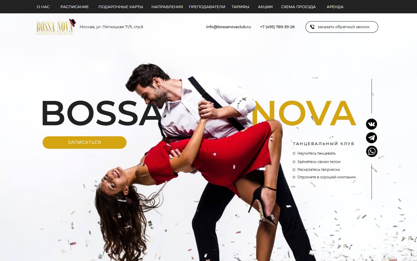 Главная страница сайта Bossa Nova (bossanovaclub.ru)