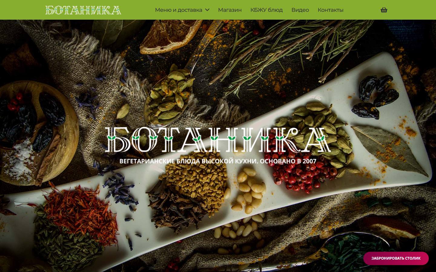 Главная страница сайта Ботаника (botanika.spb.ru)