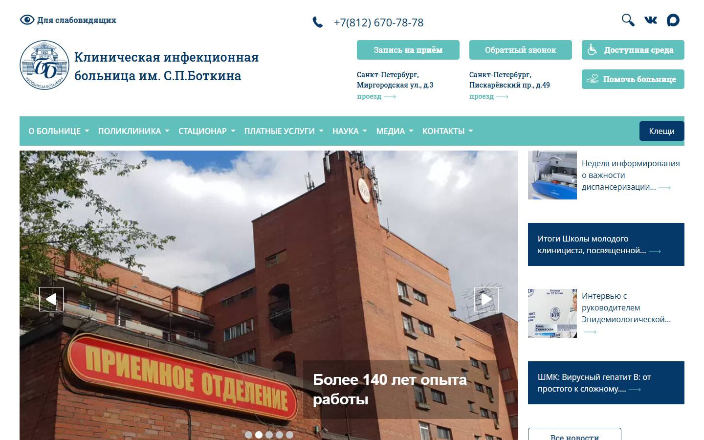 Главная страница сайта Роддом при КИБ им. С. П. Боткина (botkinaspb.ru)
