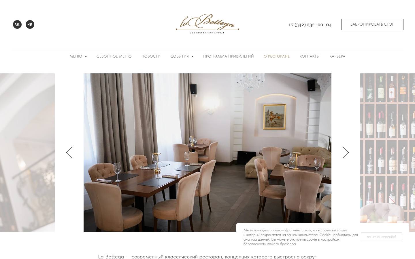 Главная страница сайта La Bottega (bottega-vs.ru)
