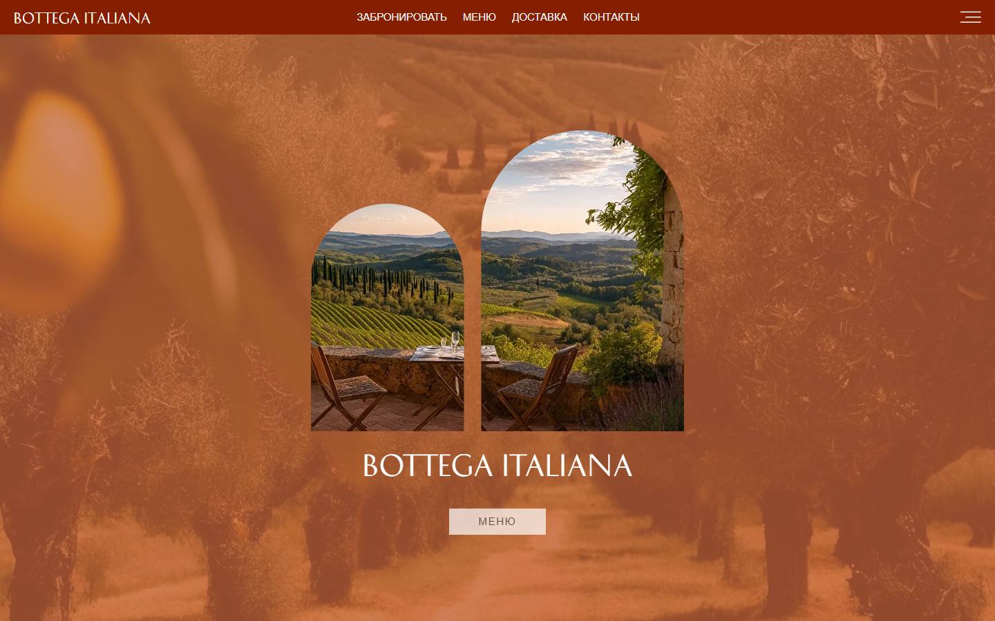 Главная страница сайта Bottega Italiana (bottegaitaliana.ru)