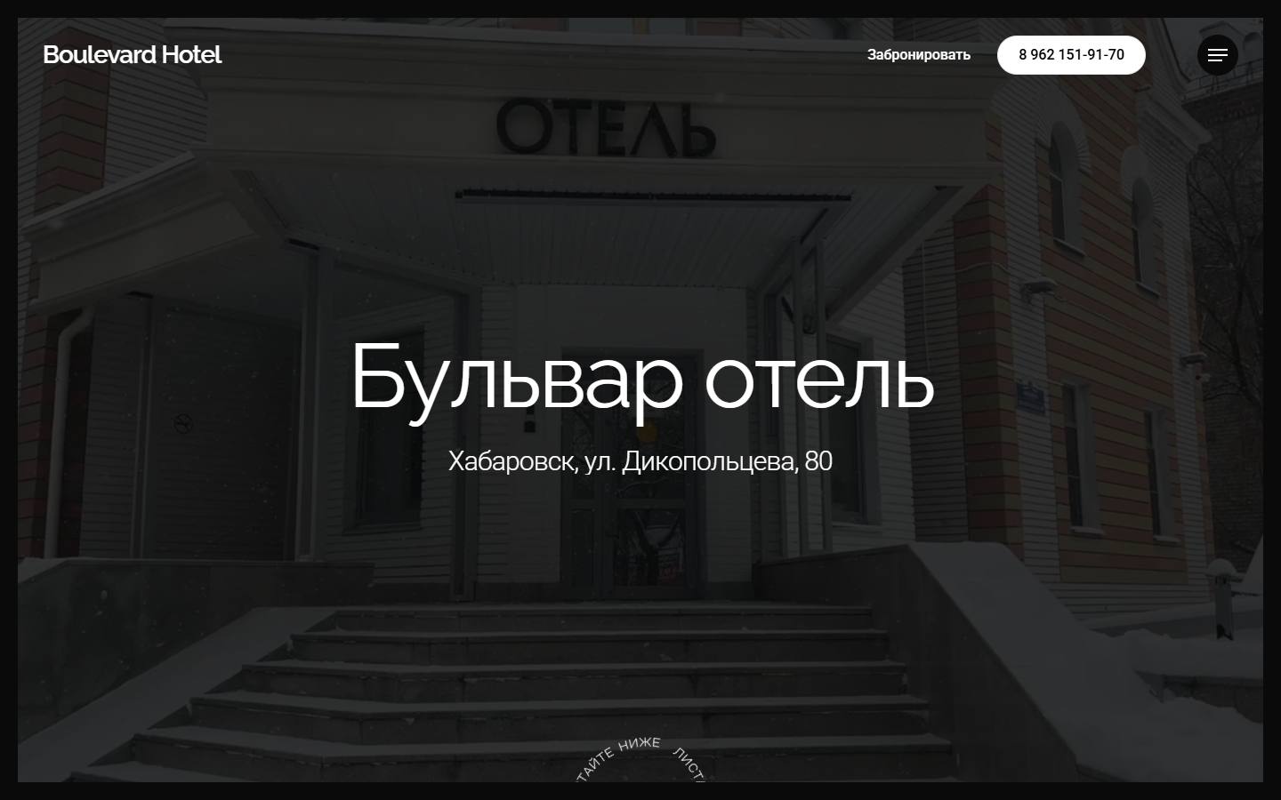 Главная страница сайта Бульвар Отель (boulevard-otel.ru)