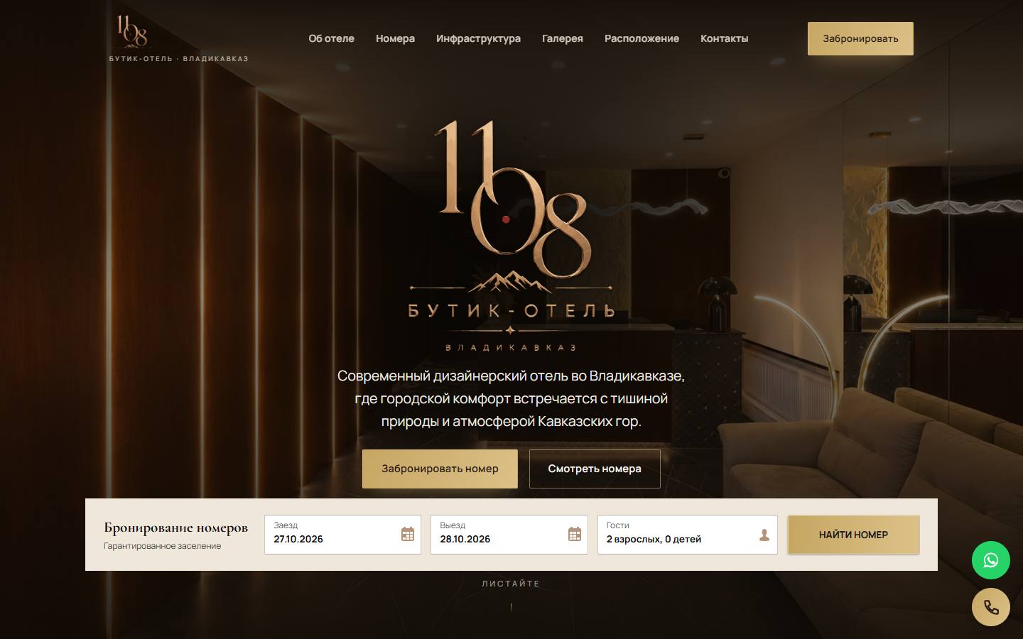 Главная страница сайта Бутик-отель 11.08 (boutique-hotel1108.ru)