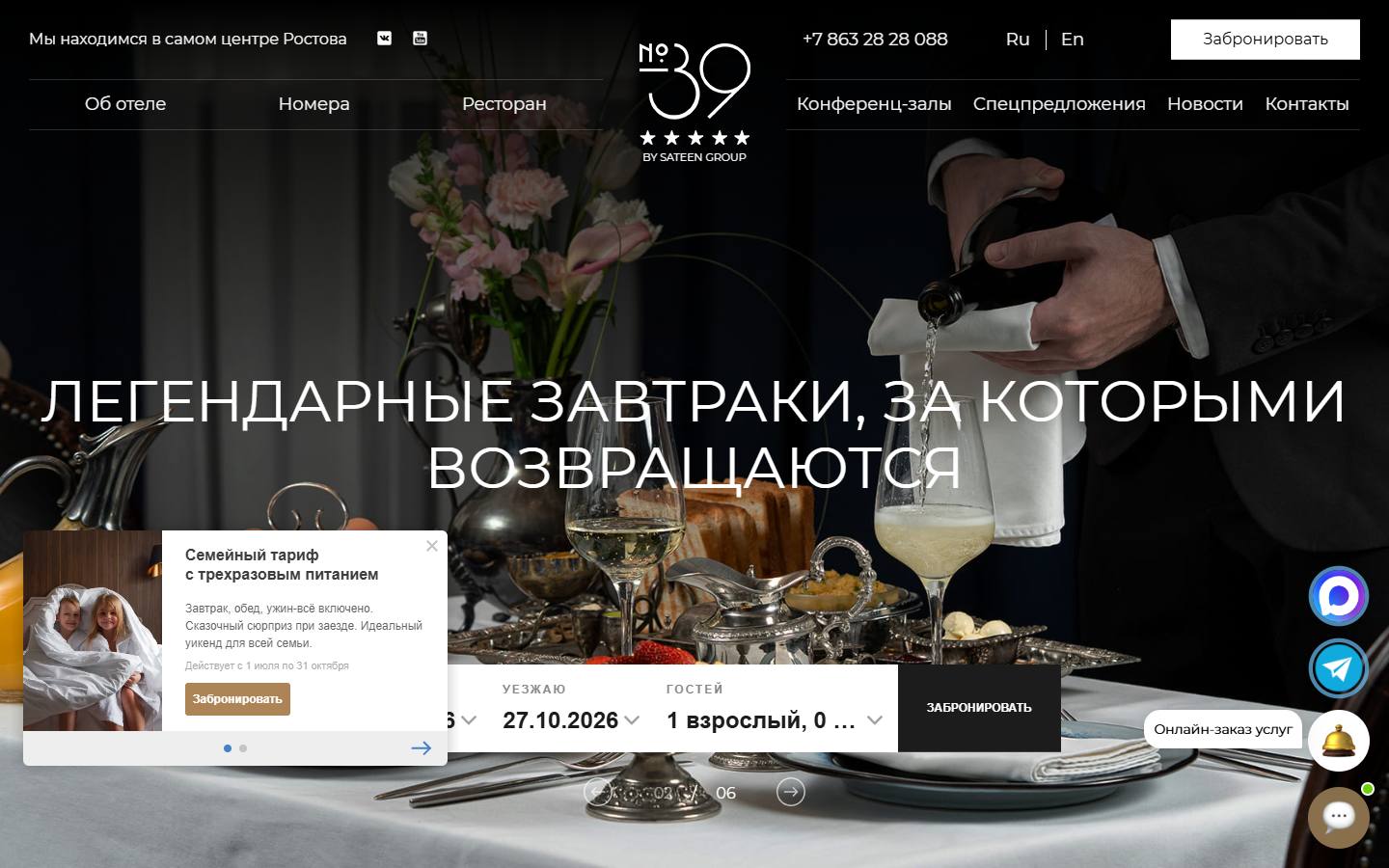 Главная страница сайта Бутик-отель 39 (boutiquehotel39.ru)