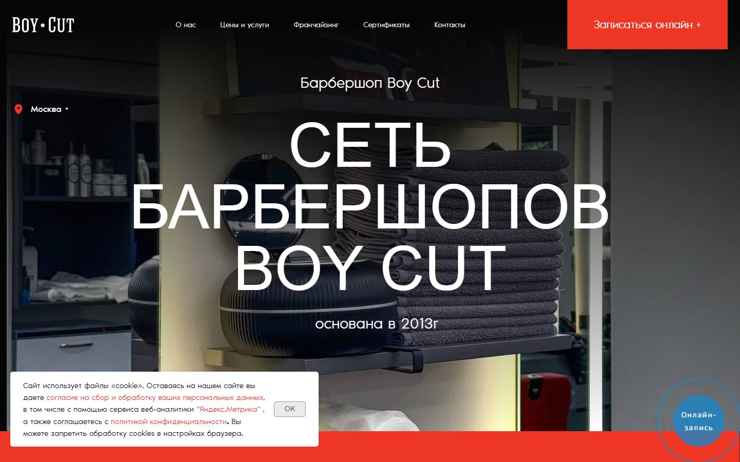 Главная страница сайта Boy Cut (boycut.ru)