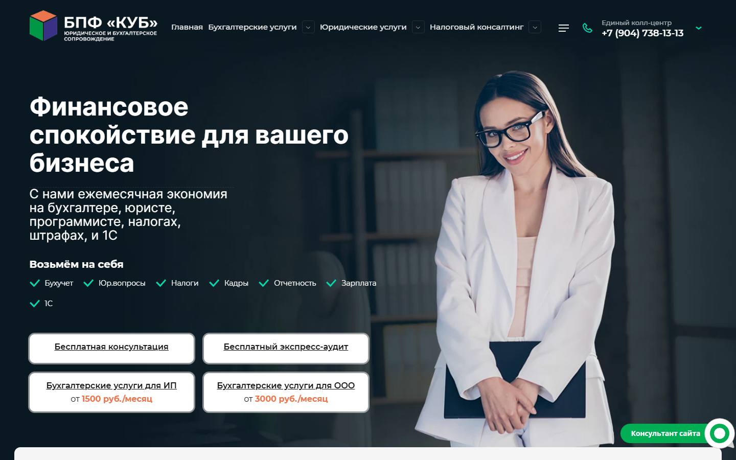 Главная страница сайта Комплексные Услуги Бизнесу (bpfkub.ru)