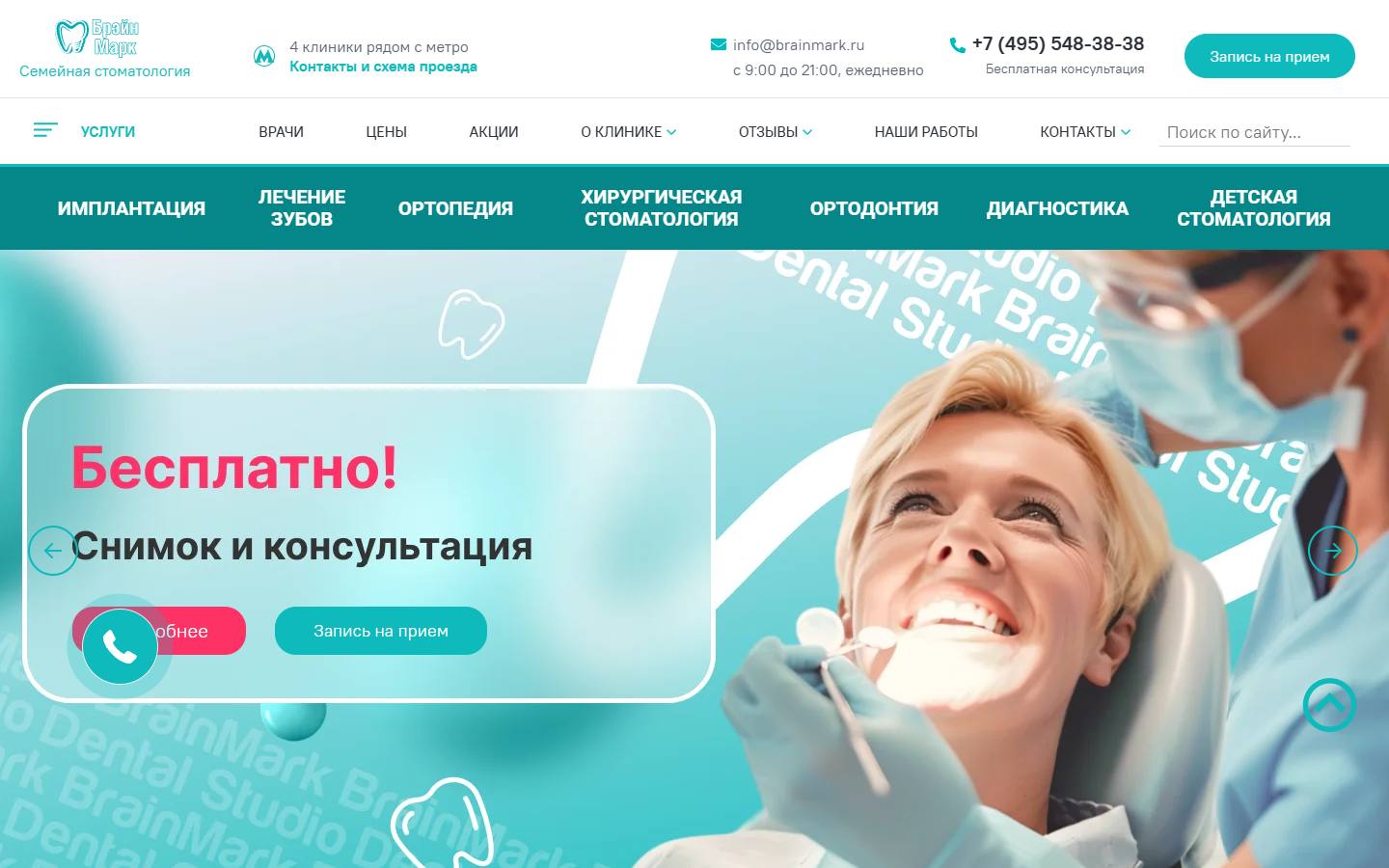 Главная страница сайта Брэйн Марк (brainmark.ru)