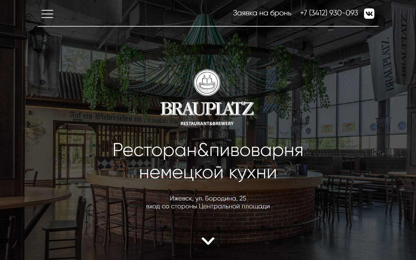 Главная страница сайта Brauplatz (brauplatz.ru)