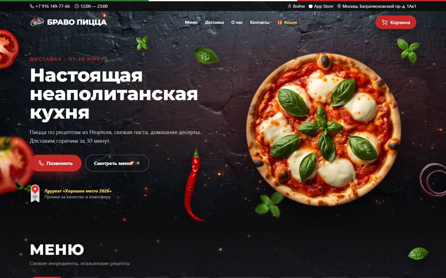 Главная страница сайта Браво Пицца (bravo-pizza.ru)