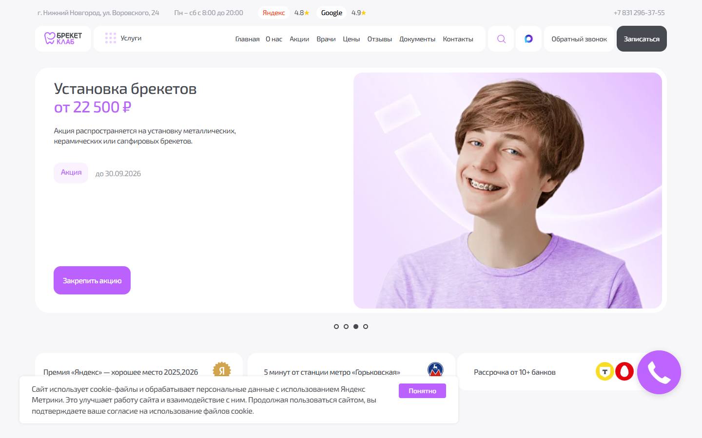 Главная страница сайта Брекет Клаб (breket-klab.ru)