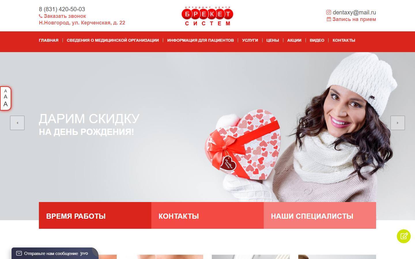 Главная страница сайта Брекет Систем (breketsistem.ru)