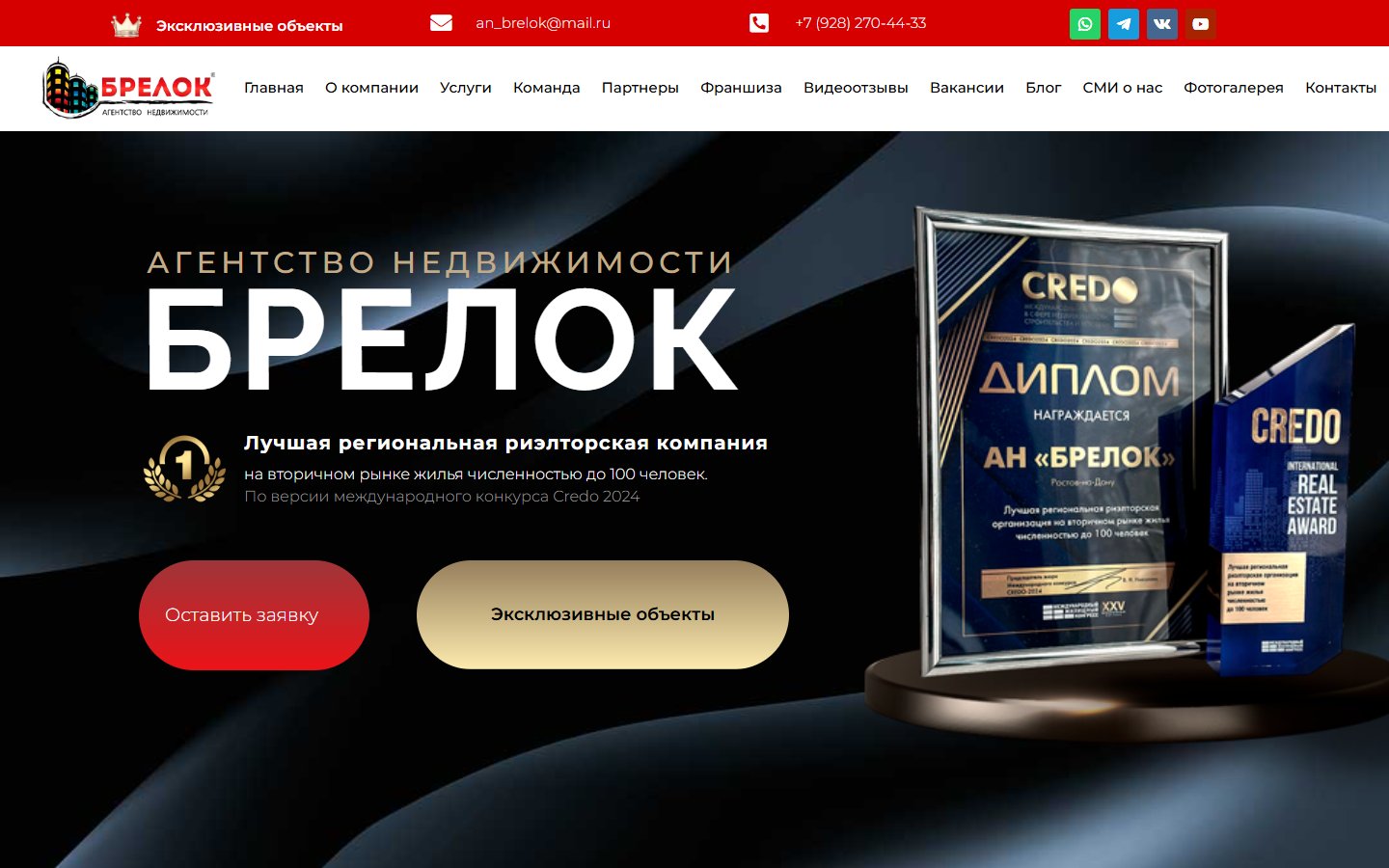 Главная страница сайта Брелок (brelokrostov.ru)