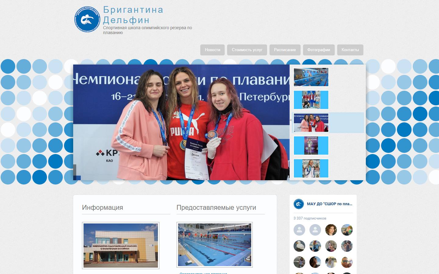 Главная страница сайта Бассейн «Бригантина» (brigantina-swim.ru)