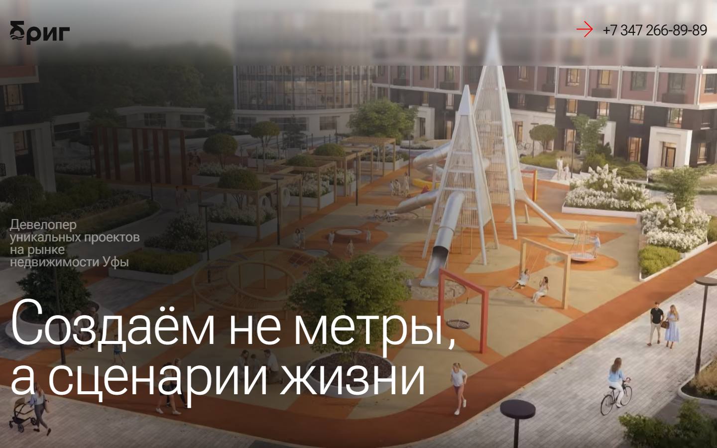 Главная страница сайта BRIG Development (brigdev.ru)