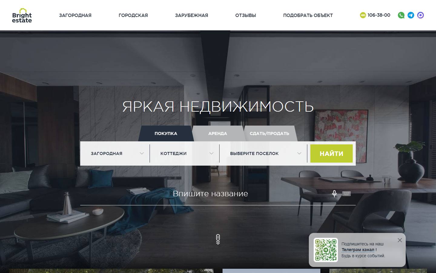 Главная страница сайта Bright Estate (brightestate.ru)