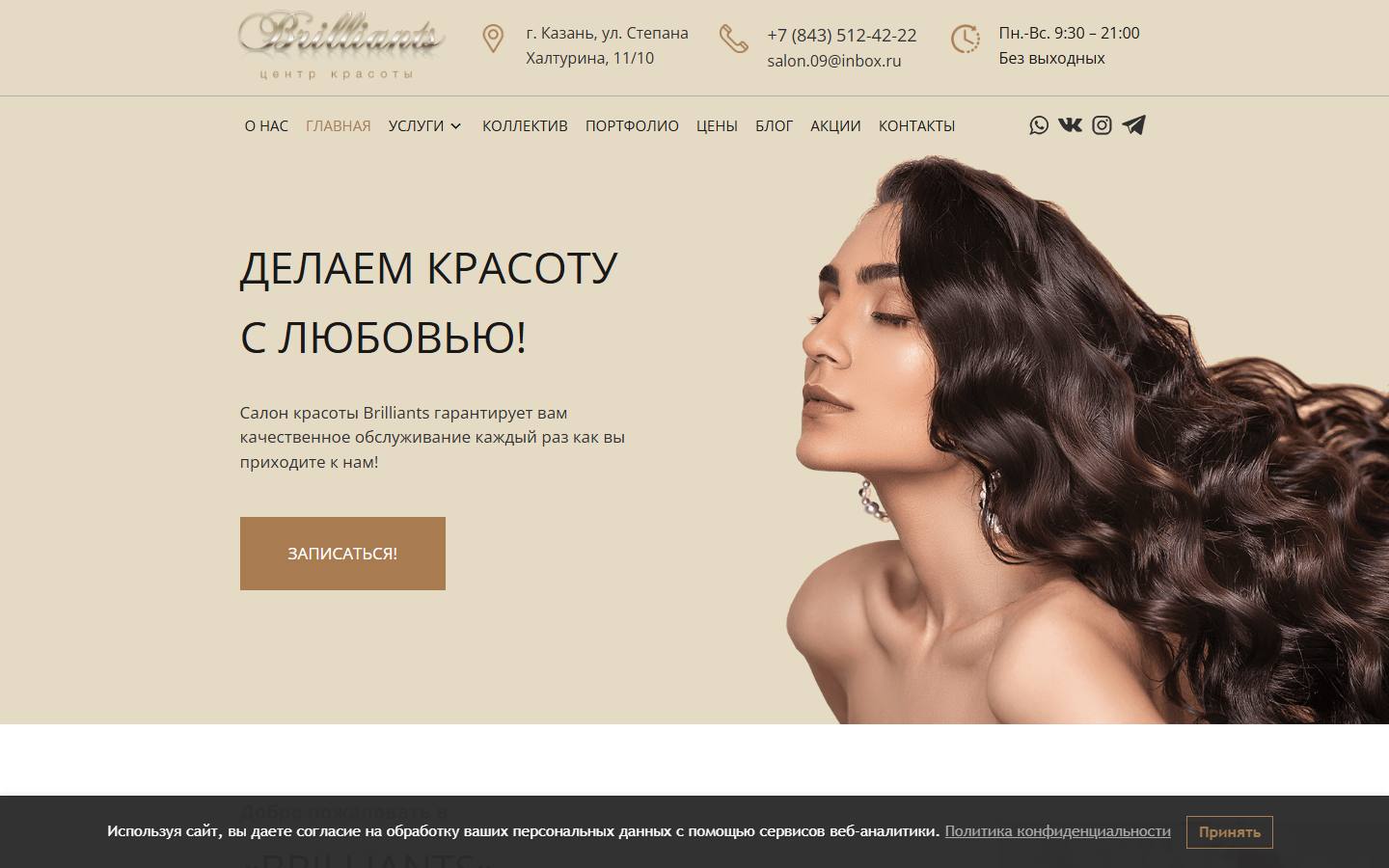 Главная страница сайта Бриллиантс (brilliantspa-kazan.ru)