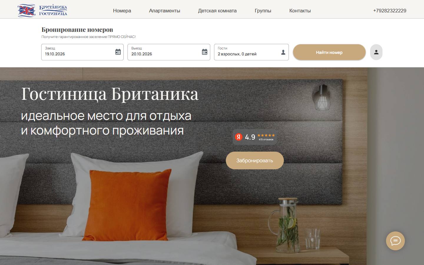 Главная страница сайта Британика (britanikahotel.ru)