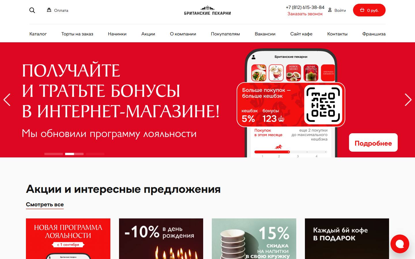 Главная страница сайта Британские пекарни (british-bakery.ru)