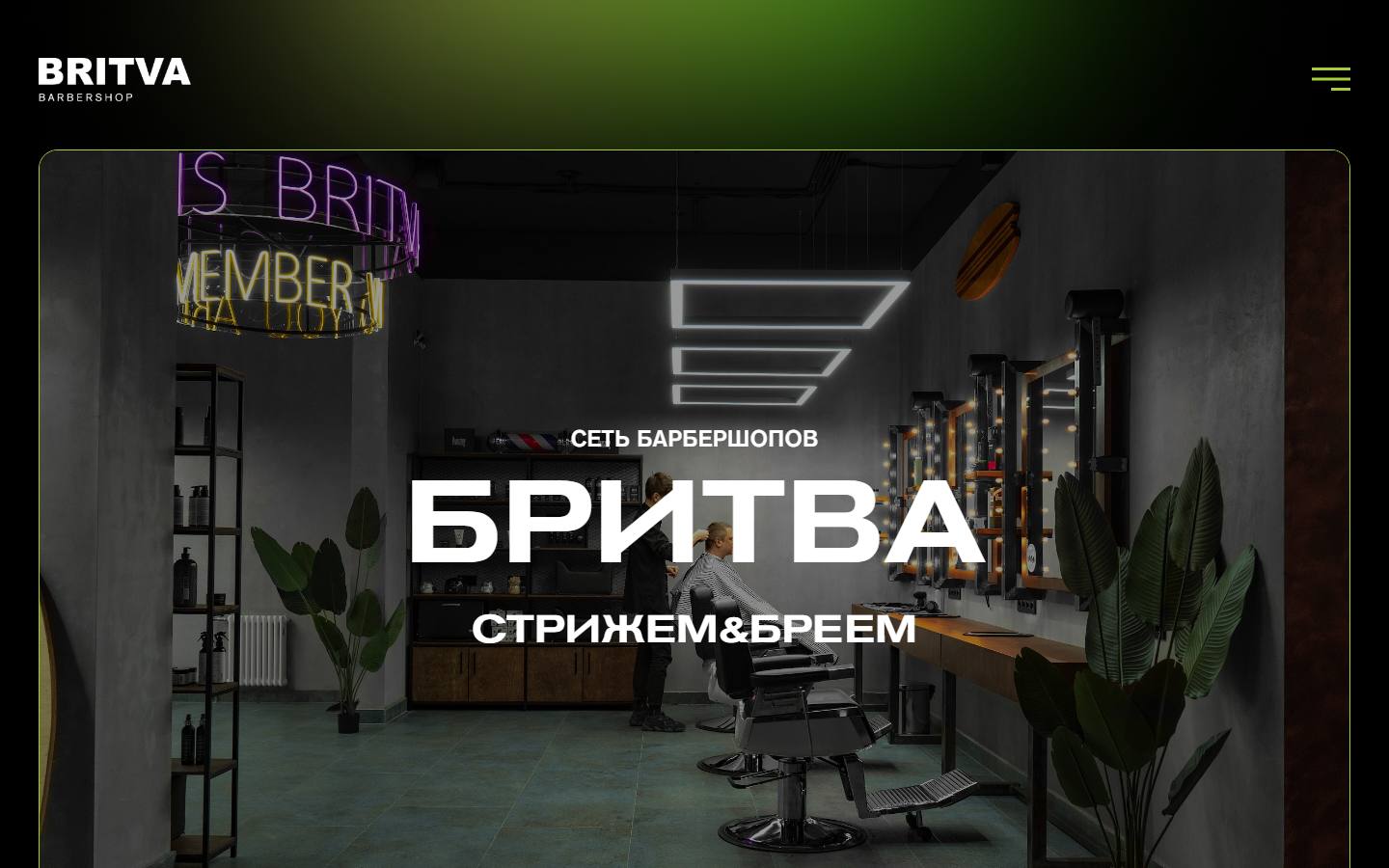 Главная страница сайта Britva (britvabarber.ru)