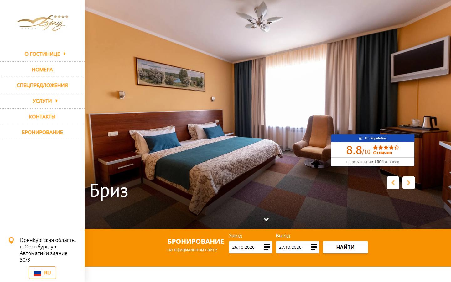 Главная страница сайта Бриз (briz-hotels.ru)