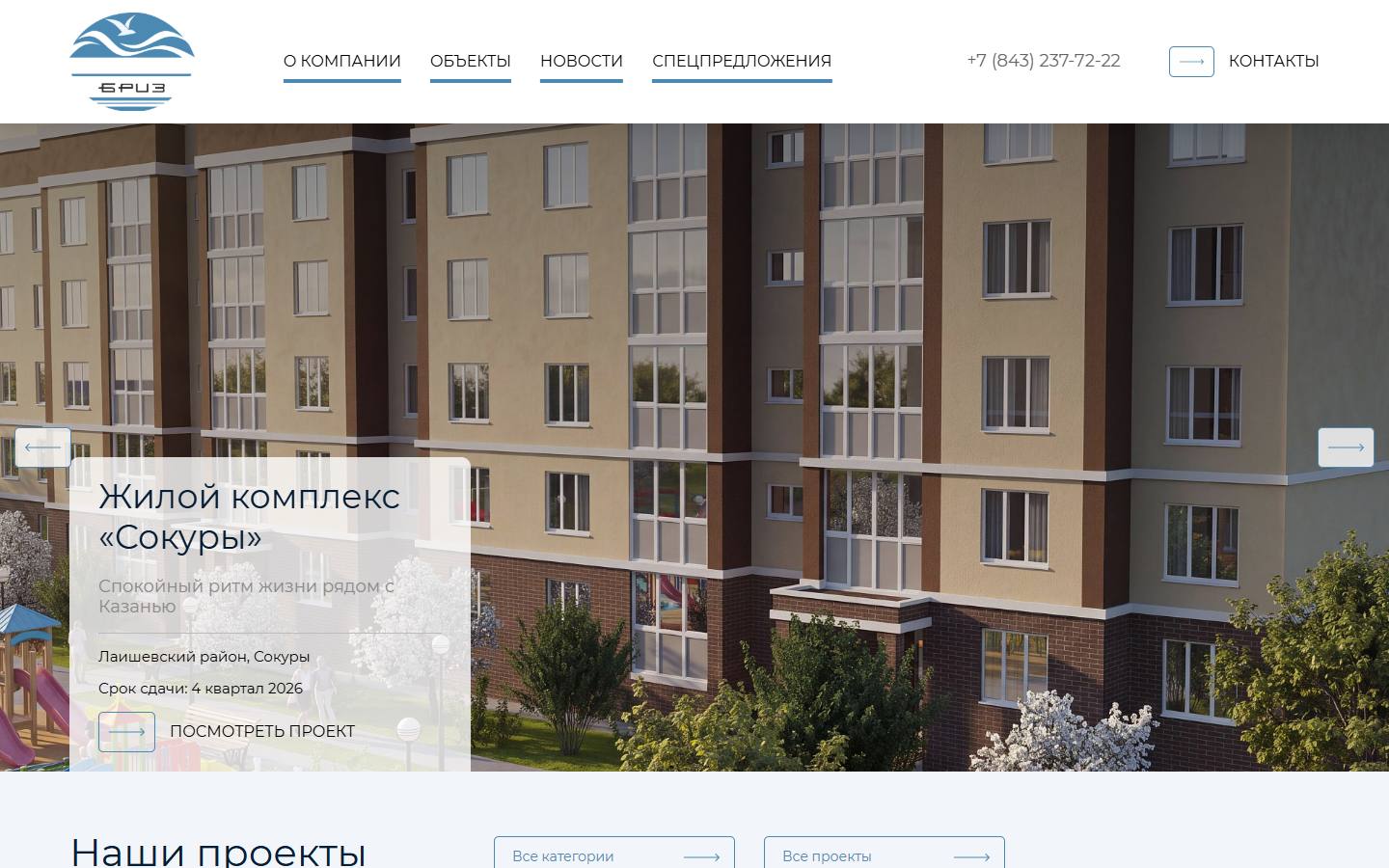 Главная страница сайта Бриз (briz-kzn.ru)