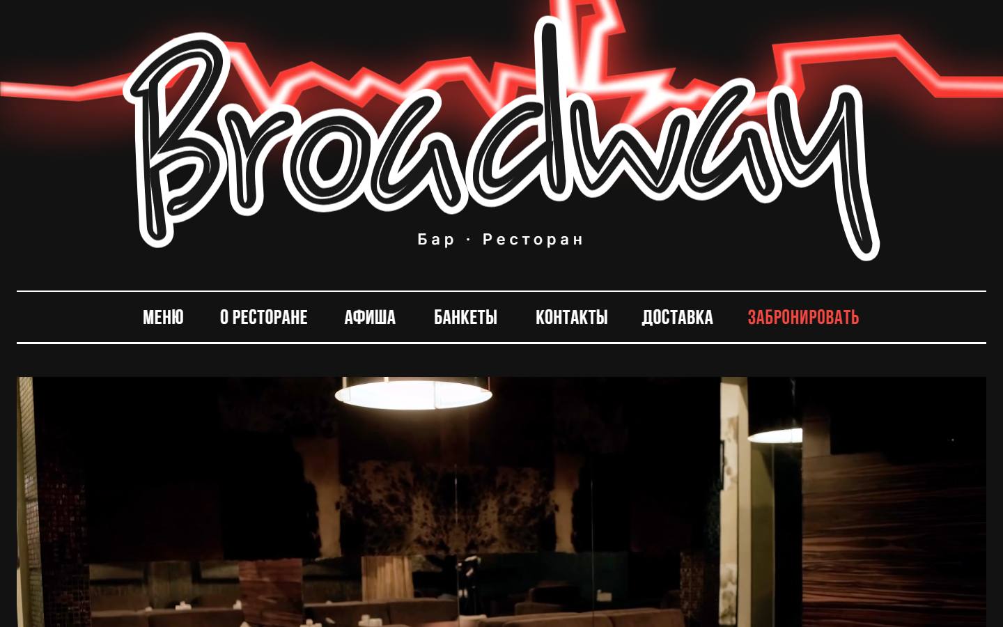 Главная страница сайта Broadway (broadway.irk.ru)