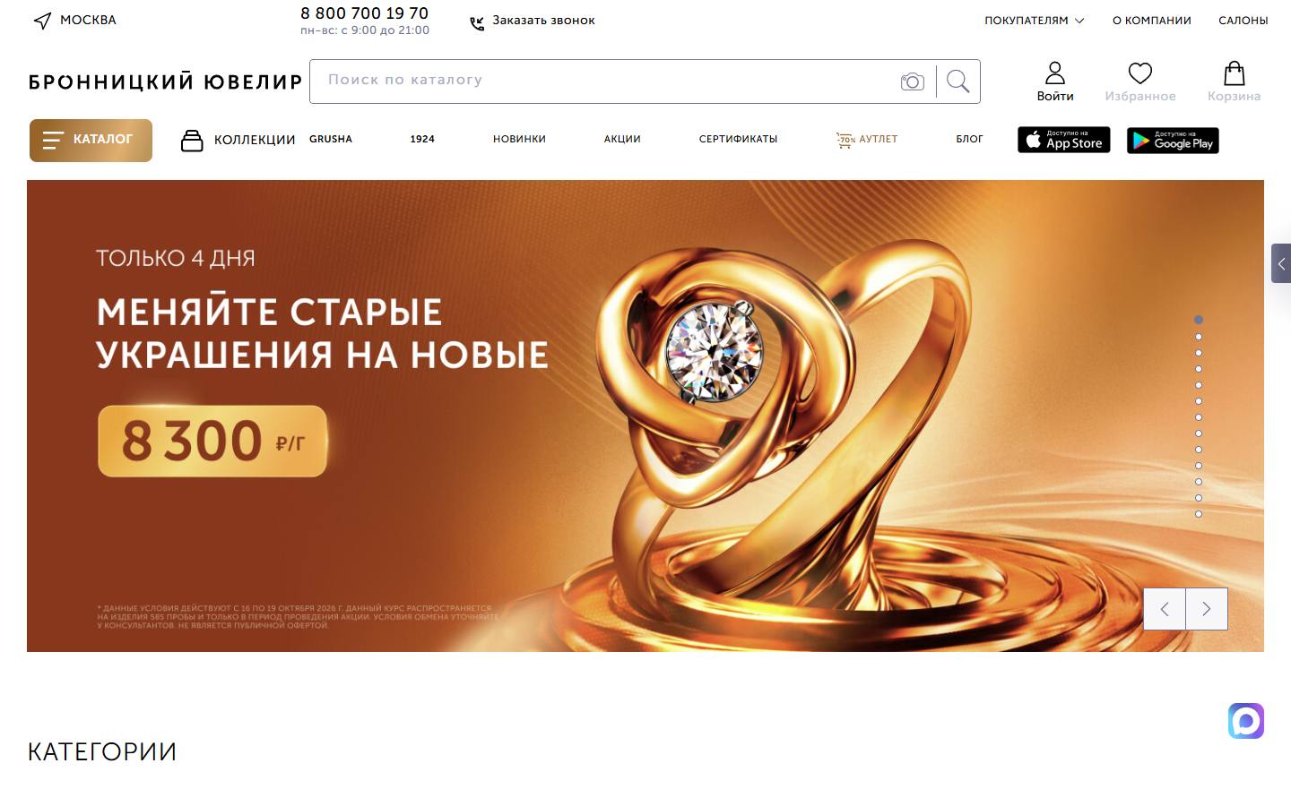 Главная страница сайта Бронницкий ювелир (bronnitsy.com)