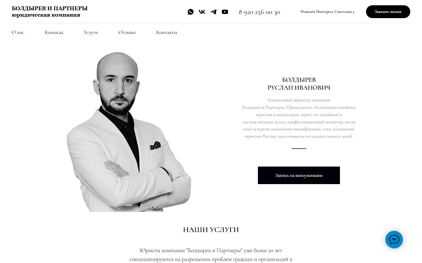 Главная страница сайта Болдырев и Партнеры (brplaw.ru)