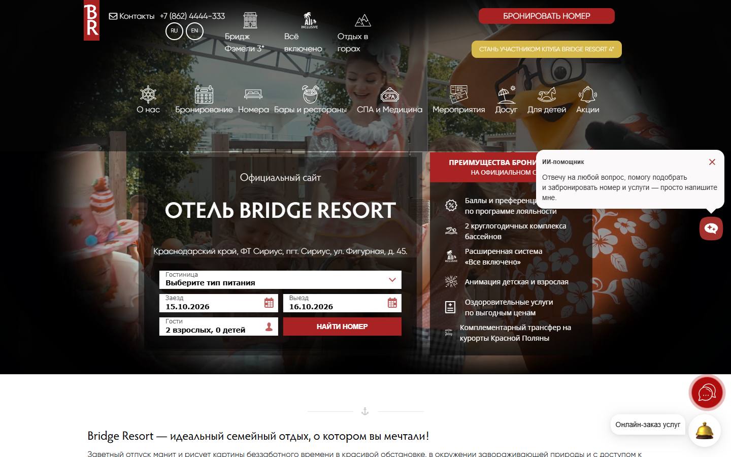 Главная страница сайта Bridge Resort (brsochi.ru)