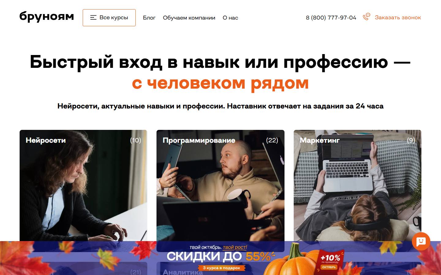 Главная страница сайта Бруноям (brunoyam.com)