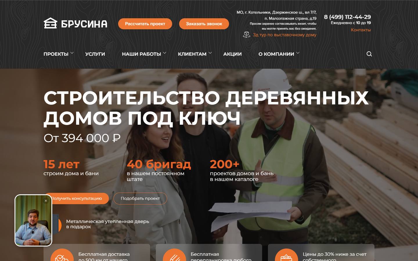 Главная страница сайта Брусина (brusina.ru)
