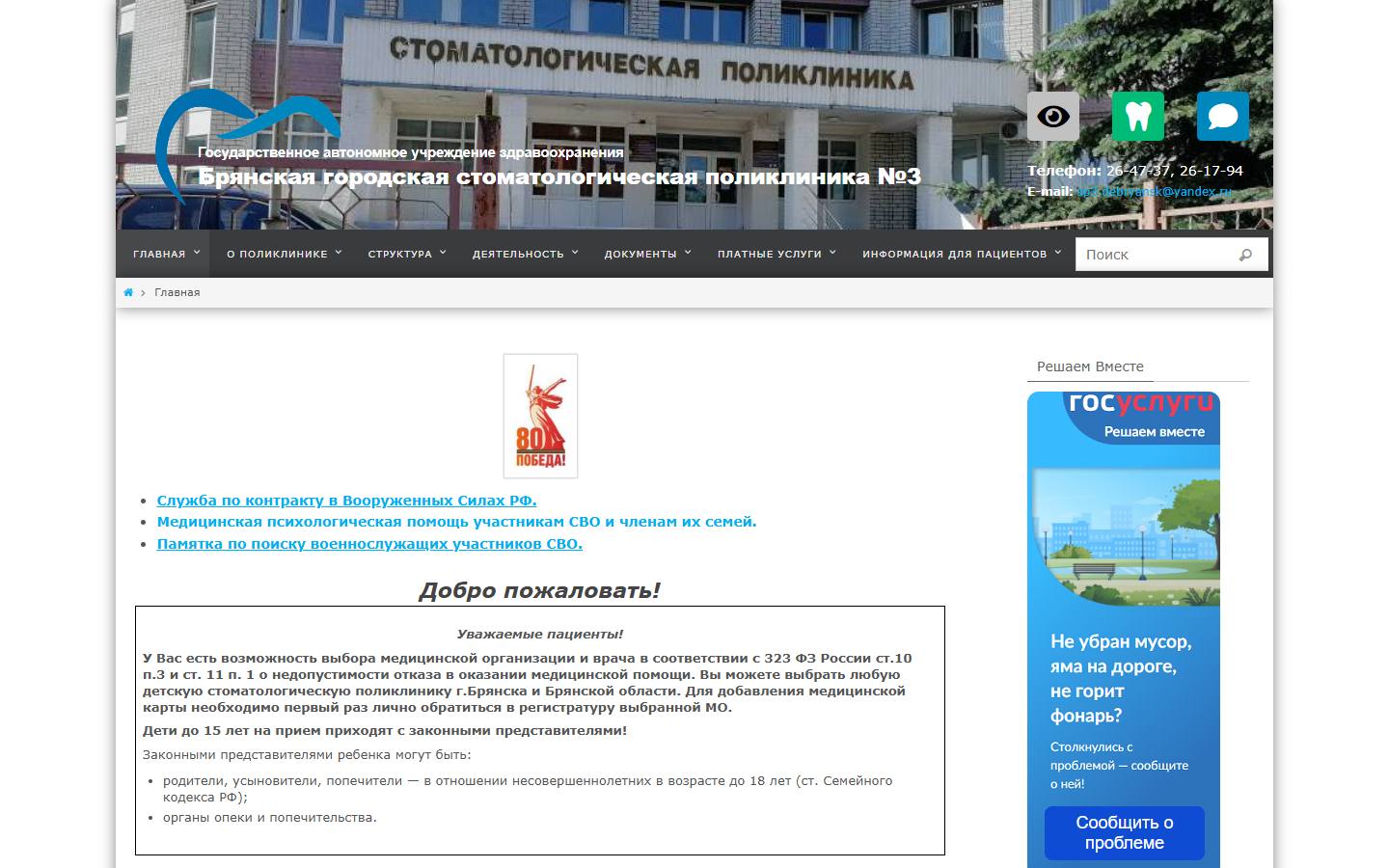 Главная страница сайта БГСП №3 (bryanskstomat3.ru)