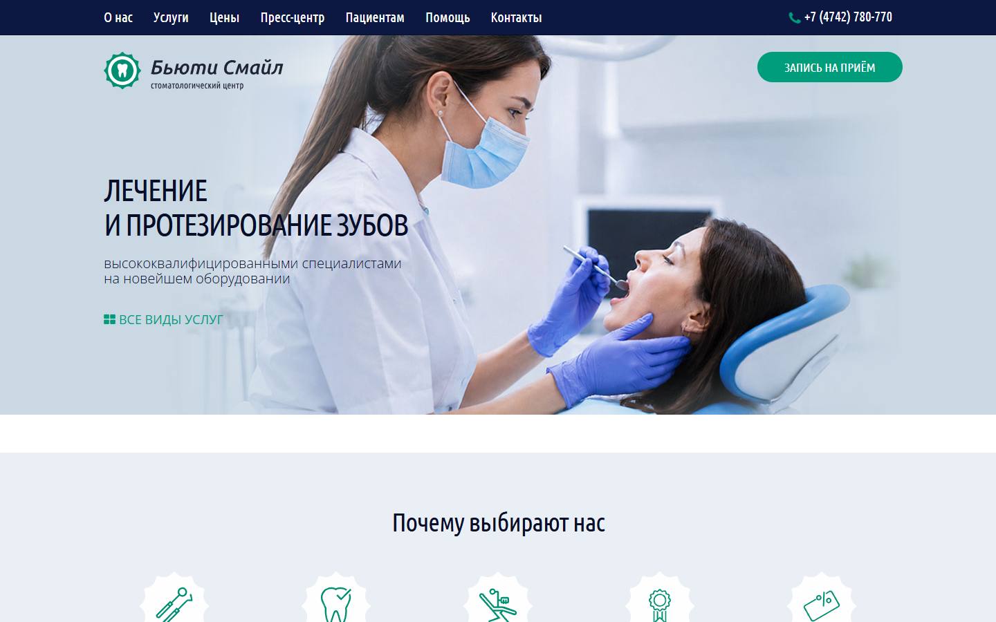 Главная страница сайта Бьюти Смайл (bs-lip.ru)