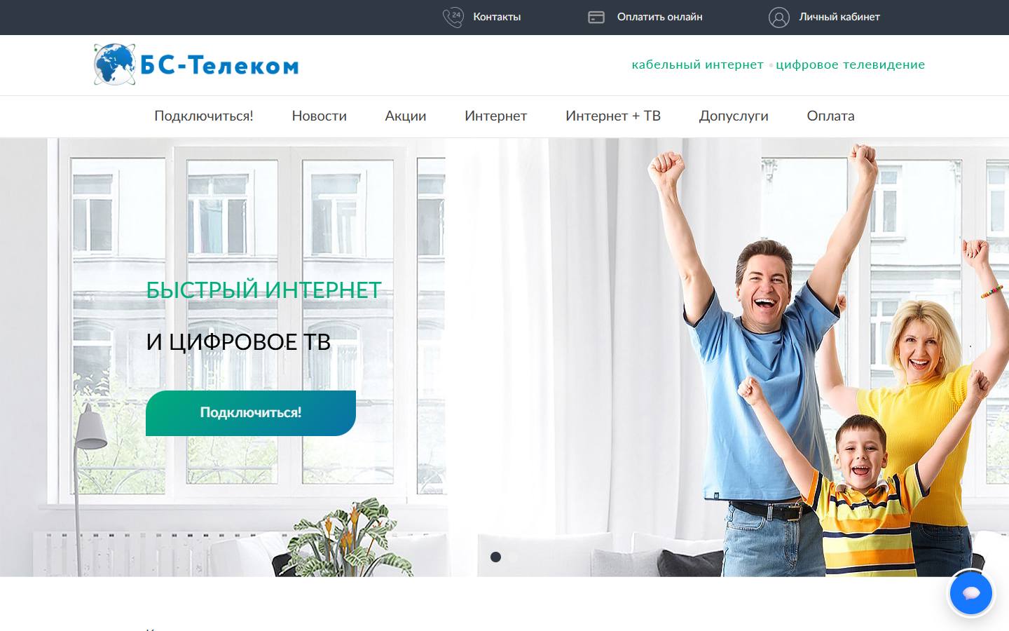 Главная страница сайта БС-Телеком (bs-telecom.net)