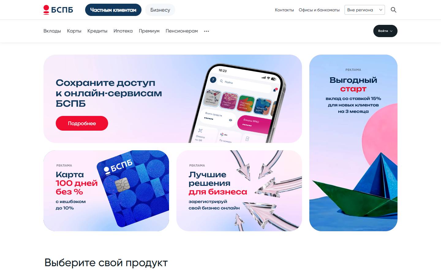 Главная страница сайта Банк Санкт-Петербург (bspb.ru)