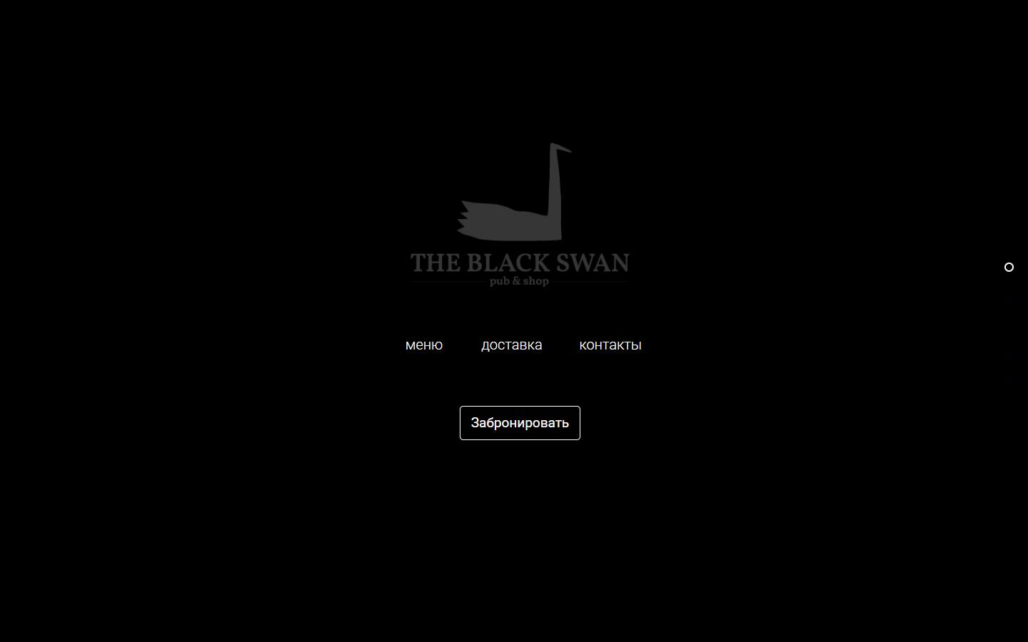 Главная страница сайта Black Swan Pub (bspubshop.ru)